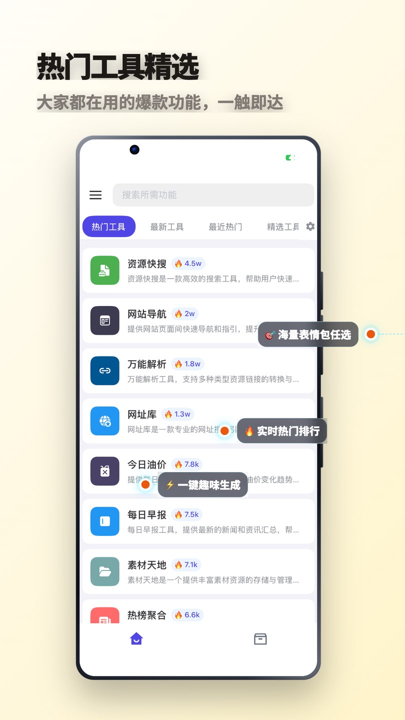 轻集工具箱截图 4