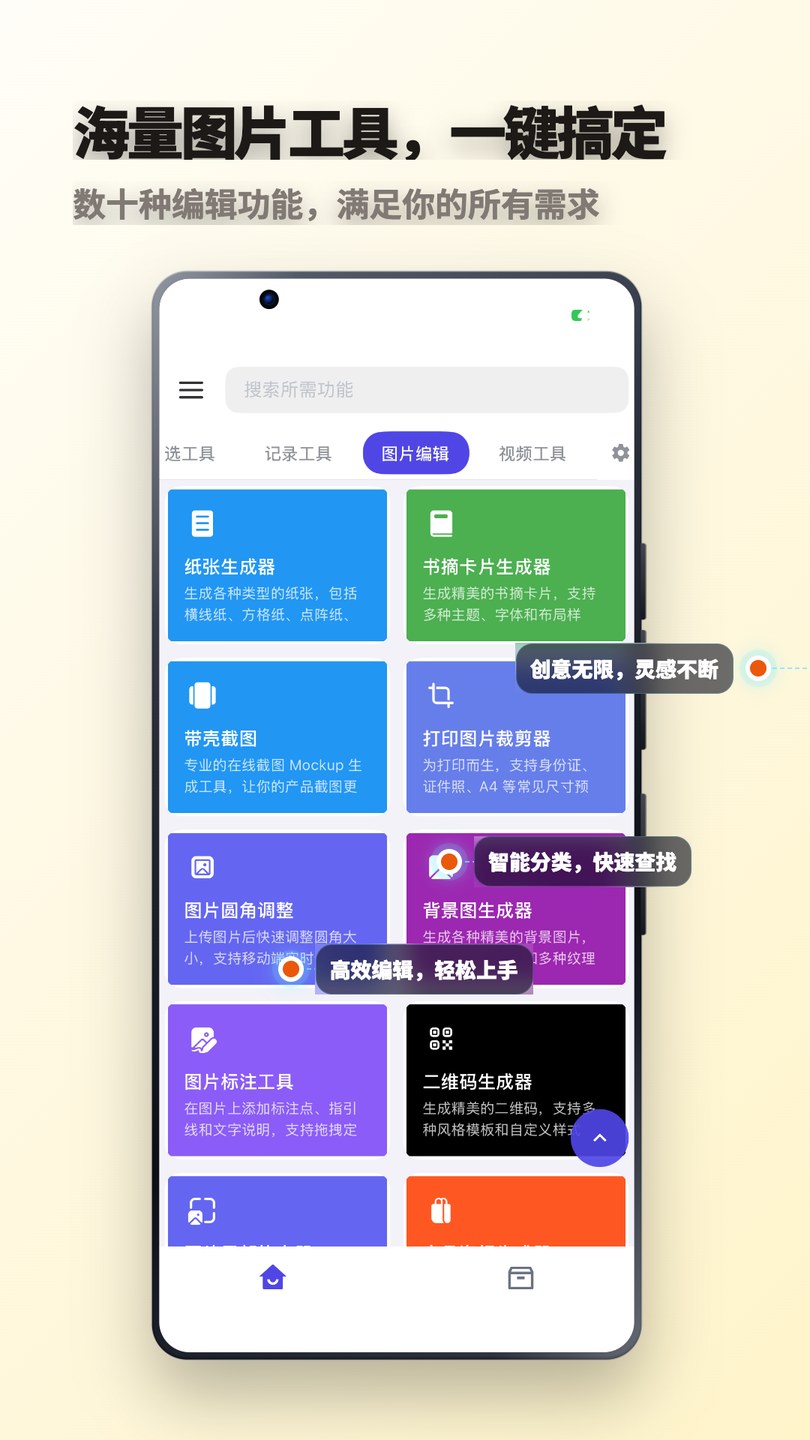 轻集工具箱截图 5