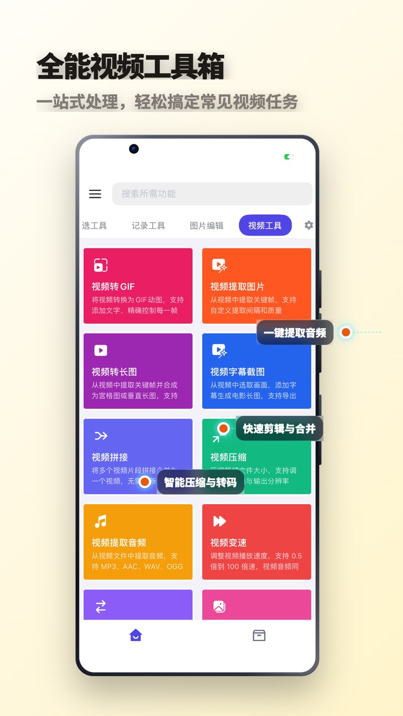 轻集工具箱截图 7