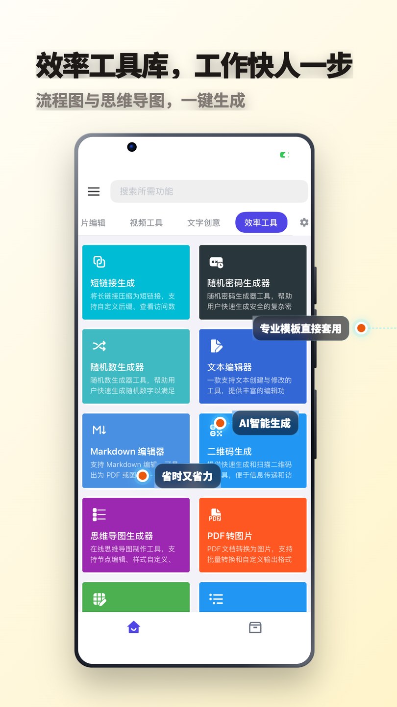 轻集工具箱截图 8