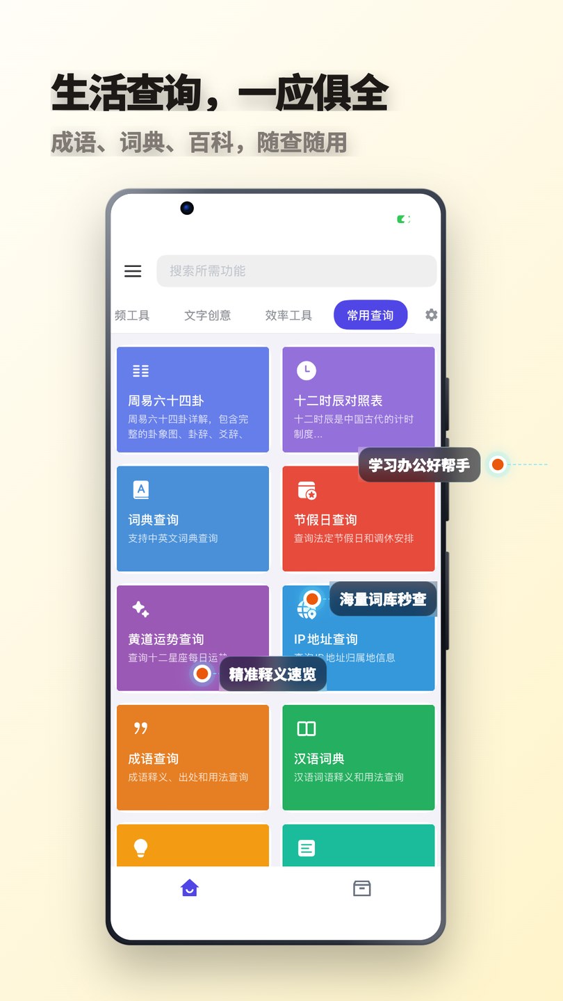 轻集工具箱截图 9